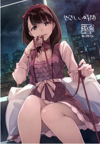 (C88) [はんなま (せれれ)] やさしい時間 (アイドルマスター シンデレラガールズ)