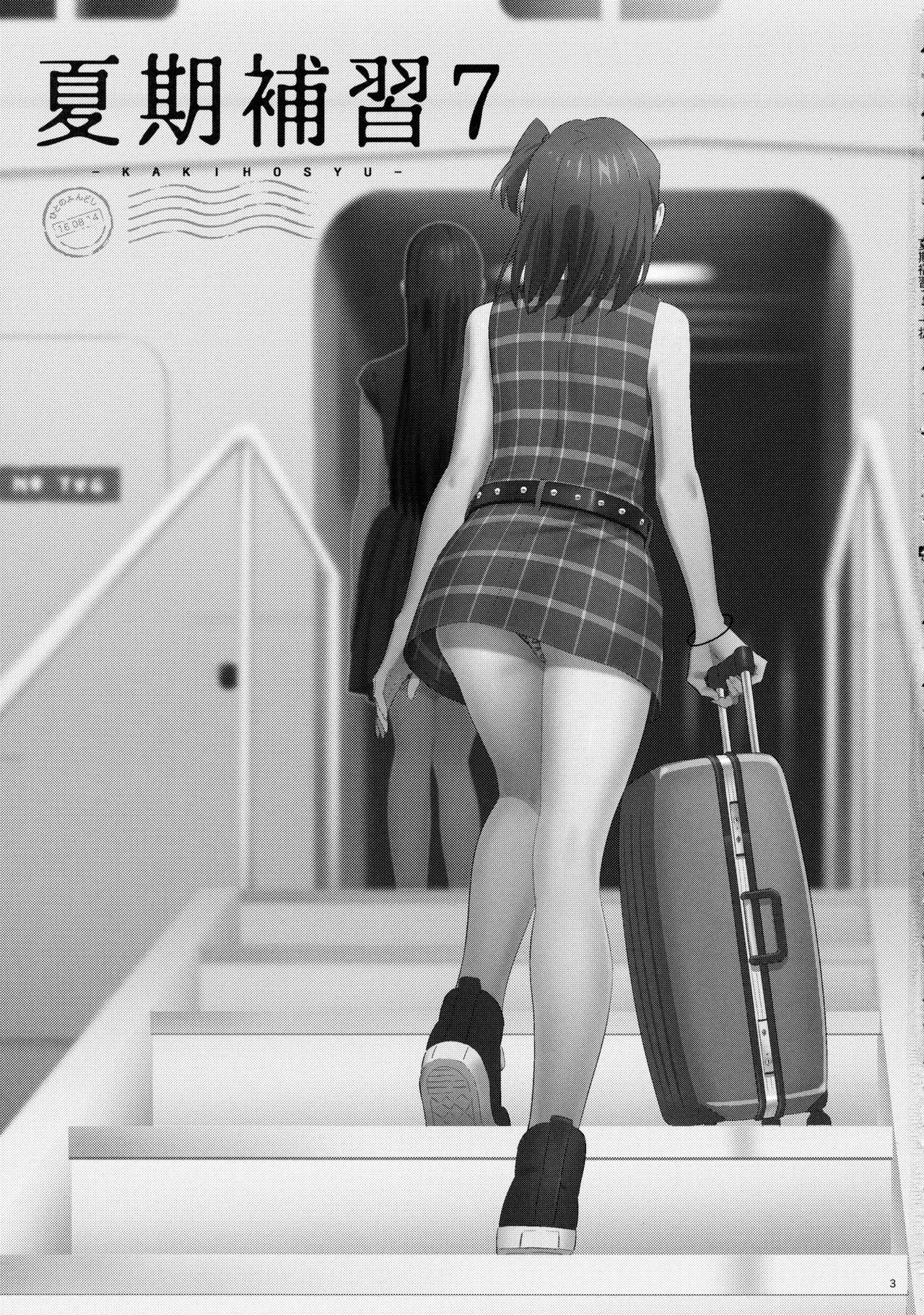 (C90) [ひとのふんどし (ゆきよし真水)] 夏期補習 7