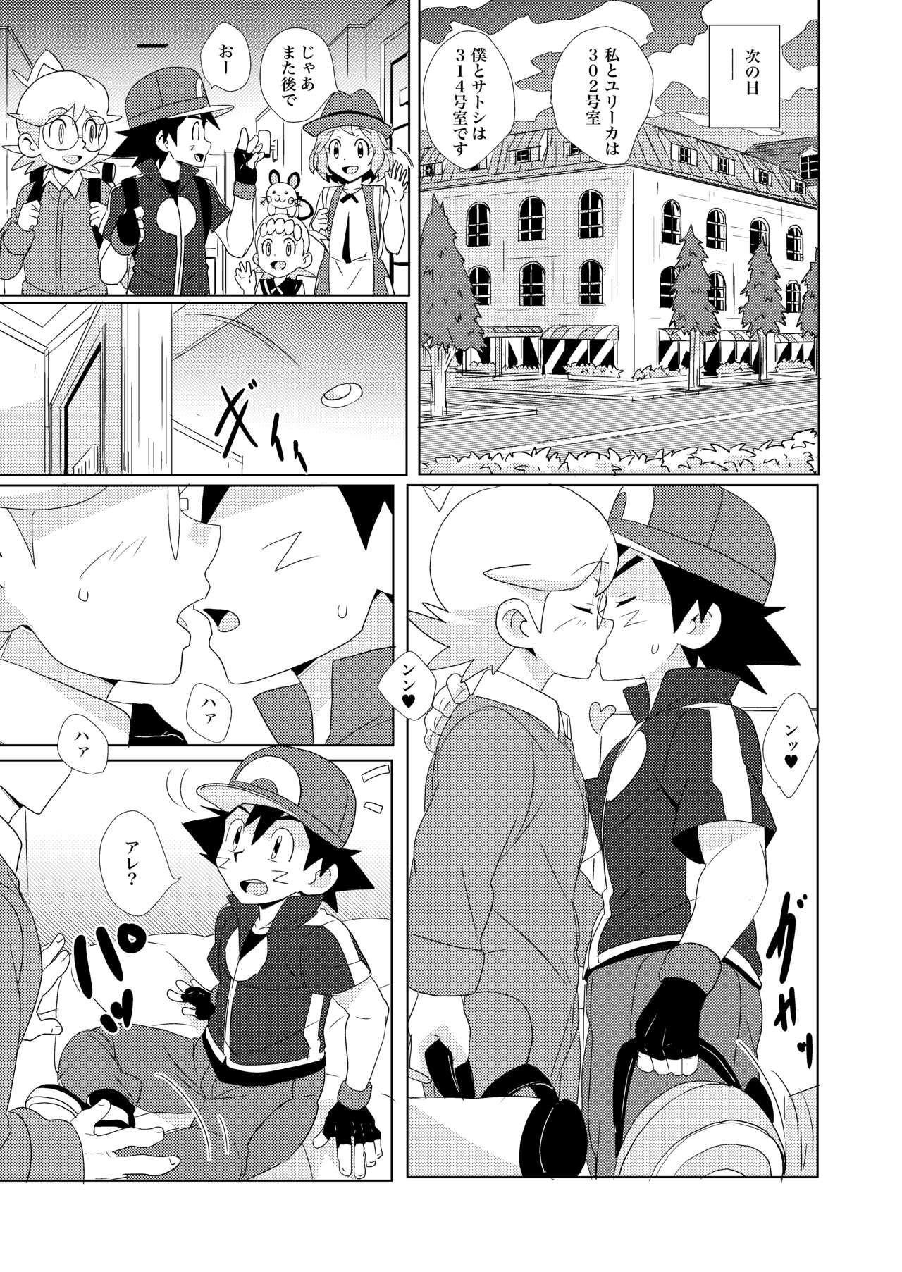 (ショタスクラッチ29) [WEST ONE (10nin)] cream soda (ポケットモンスター X・Y)