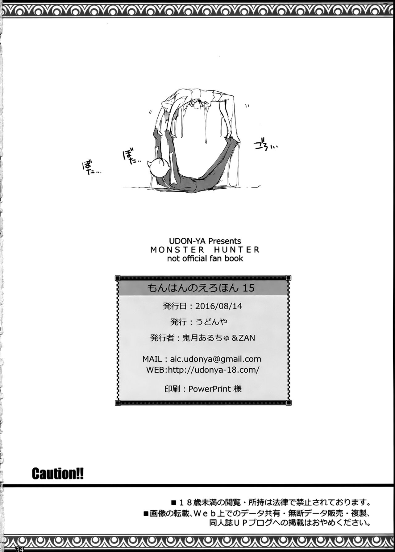 (C90) [うどんや (鬼月あるちゅ、ZAN)] もんはんのえろほん 15 (モンスターハンター)