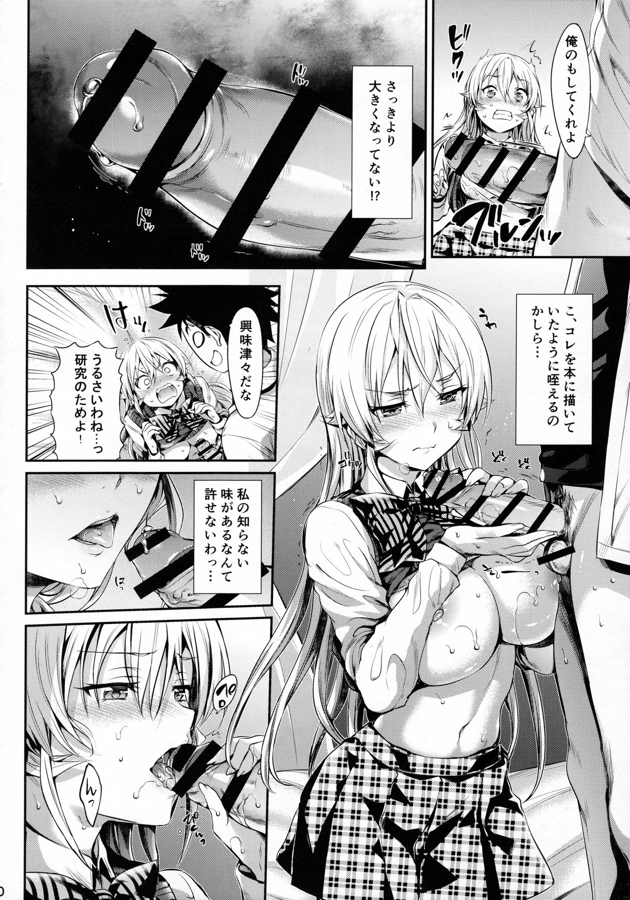 (C90) [ねこはまんまがうつくしい (Hisasi)] えりな様のレンアイ研究会。 (食戟のソーマ)