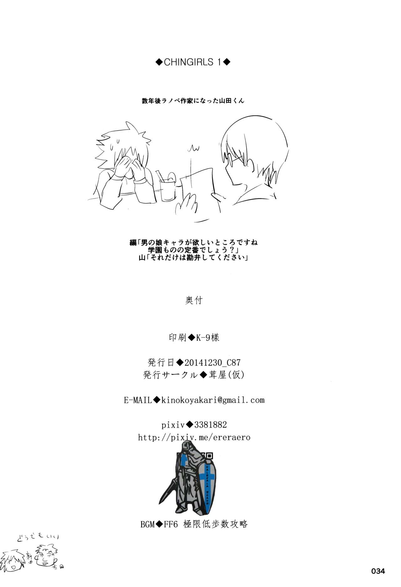 (C87) [茸屋(仮) (茸屋)] CHINGIRLS 1 [中国翻訳]