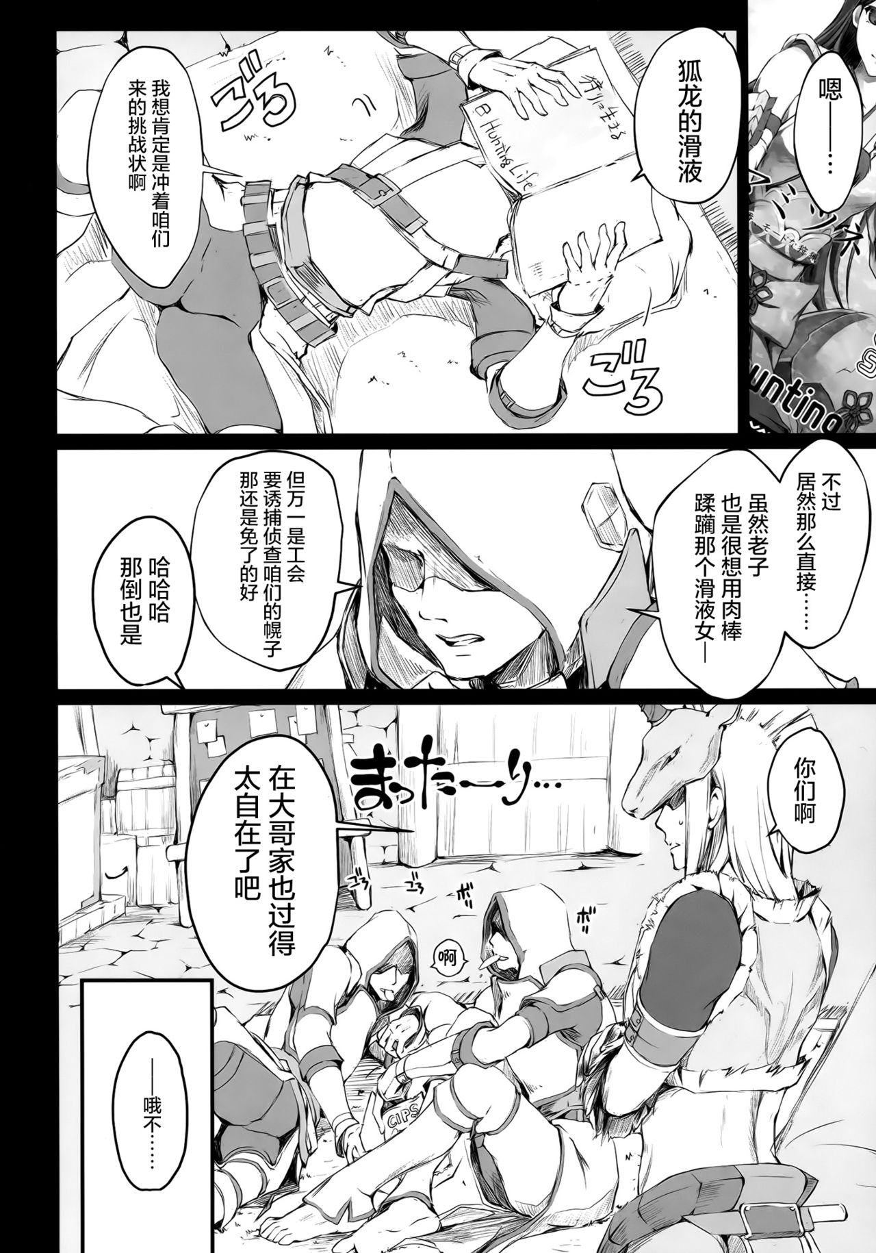 (C90) [うどんや (鬼月あるちゅ、ZAN)] もんはんのえろほん 15 (モンスターハンター) [中国翻訳]