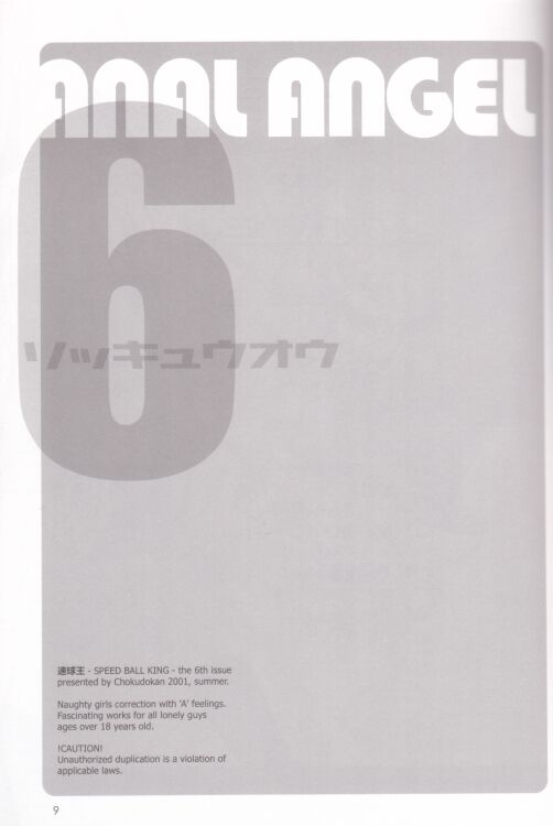 (同人誌) [直道館(MARCYどっぐ ホルモン恋次郎)] 速球王 6