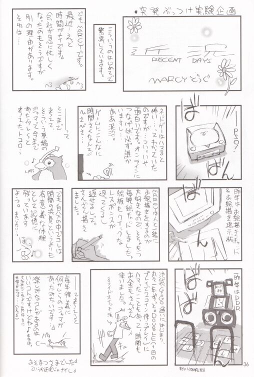 (同人誌) [直道館(MARCYどっぐ ホルモン恋次郎)] 速球王 6