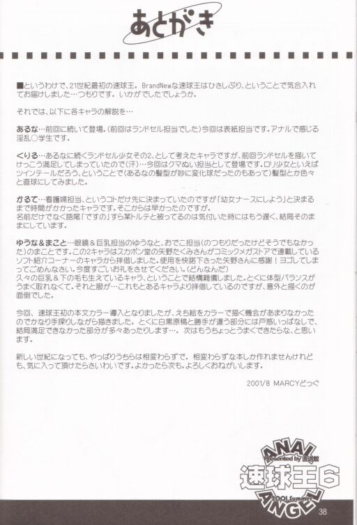 (同人誌) [直道館(MARCYどっぐ ホルモン恋次郎)] 速球王 6