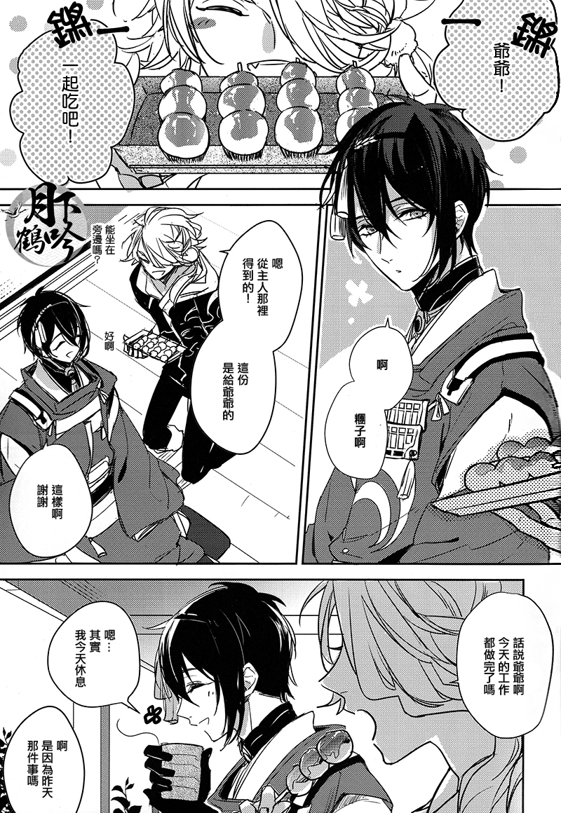 (閃華の刻) [A-Holic (ザエン)] 月の引力 (刀剣乱舞) [中国翻訳]