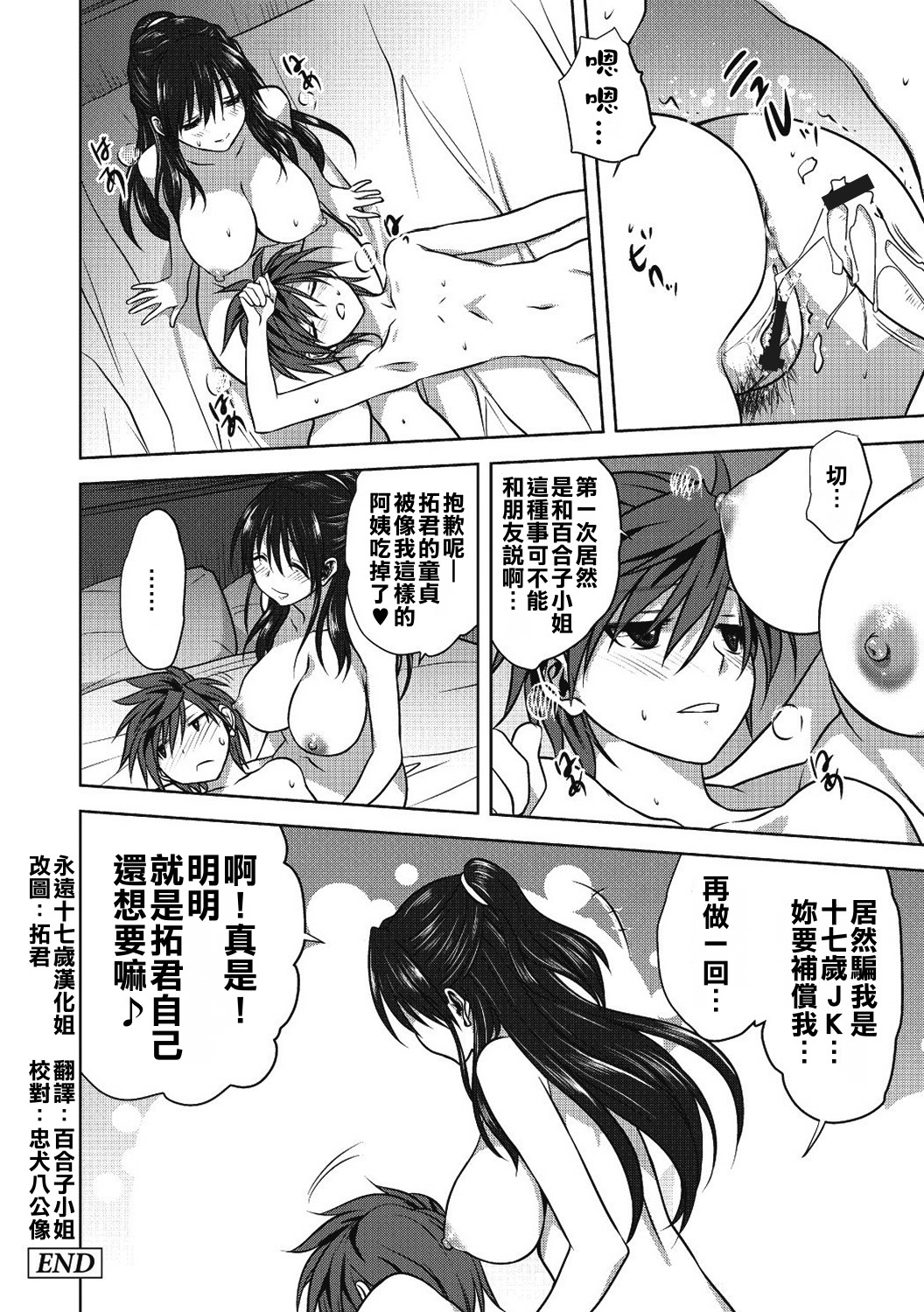 [みたらし侯成] 騙し会い (コミックアンソロジー QooPA Vol.02) [中国翻訳] [DL版]