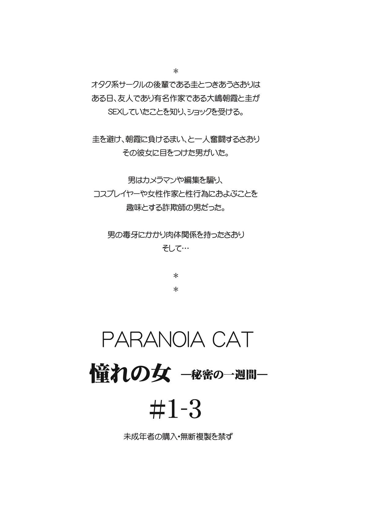 [PARANOIA CAT (藤原俊一)] 憧れの女 ―秘密の一週間― #1-3