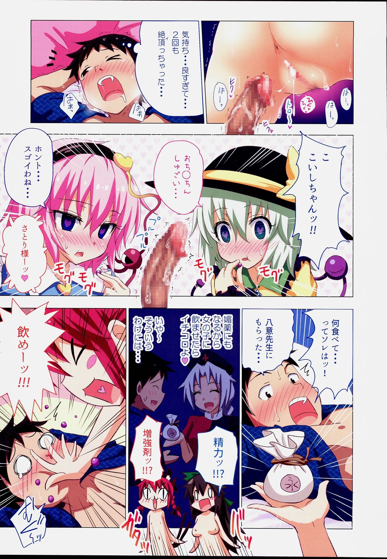 (例大祭13) [かみか堂 (銀曜ハル)] 幻想郷楽園化計画17 (東方Project)