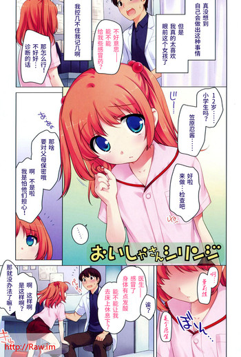 [上田裕] おいしゃさんシリンジ (なかよしりぼん) [中国翻訳] [DL版]