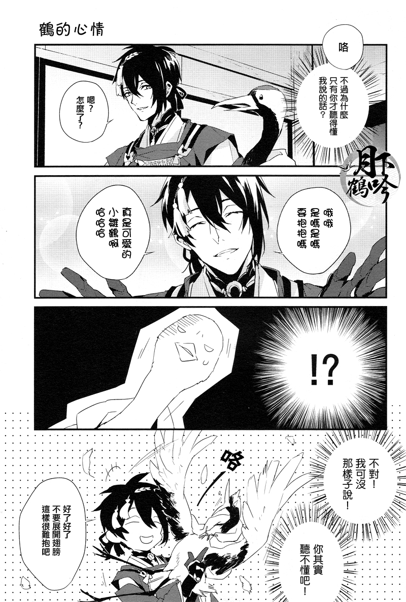 (超閃華の刻25) [inumog (ふじの、まるも)] おれの恋人は鶴!? (刀剣乱舞) [中国翻訳]