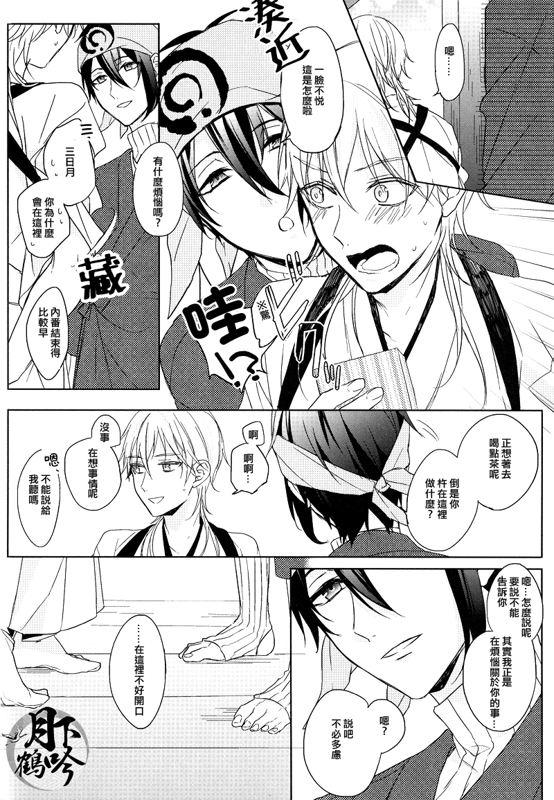 (閃華の刻) [カルチェラタン (和紙)] ×××禁止!! (刀剣乱舞) [中国翻訳]