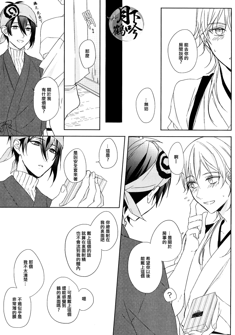 (閃華の刻) [カルチェラタン (和紙)] ×××禁止!! (刀剣乱舞) [中国翻訳]