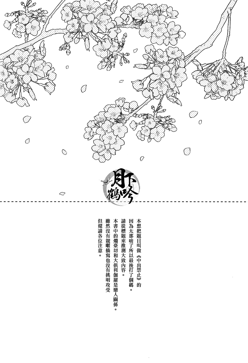 (閃華の刻) [カルチェラタン (和紙)] ×××禁止!! (刀剣乱舞) [中国翻訳]