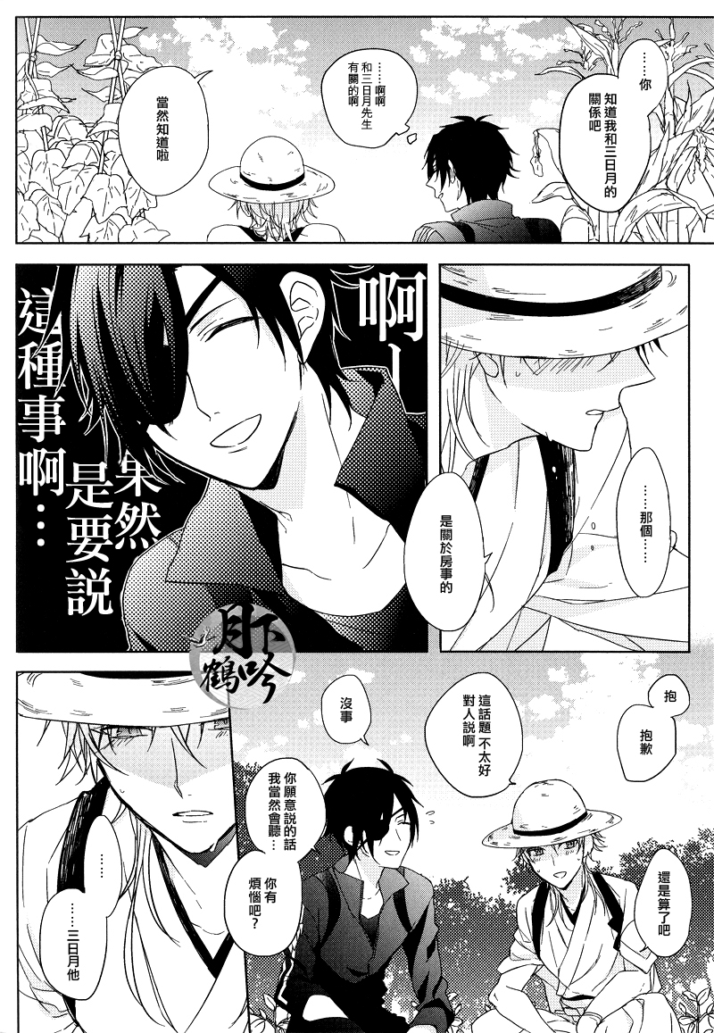 (閃華の刻) [カルチェラタン (和紙)] ×××禁止!! (刀剣乱舞) [中国翻訳]