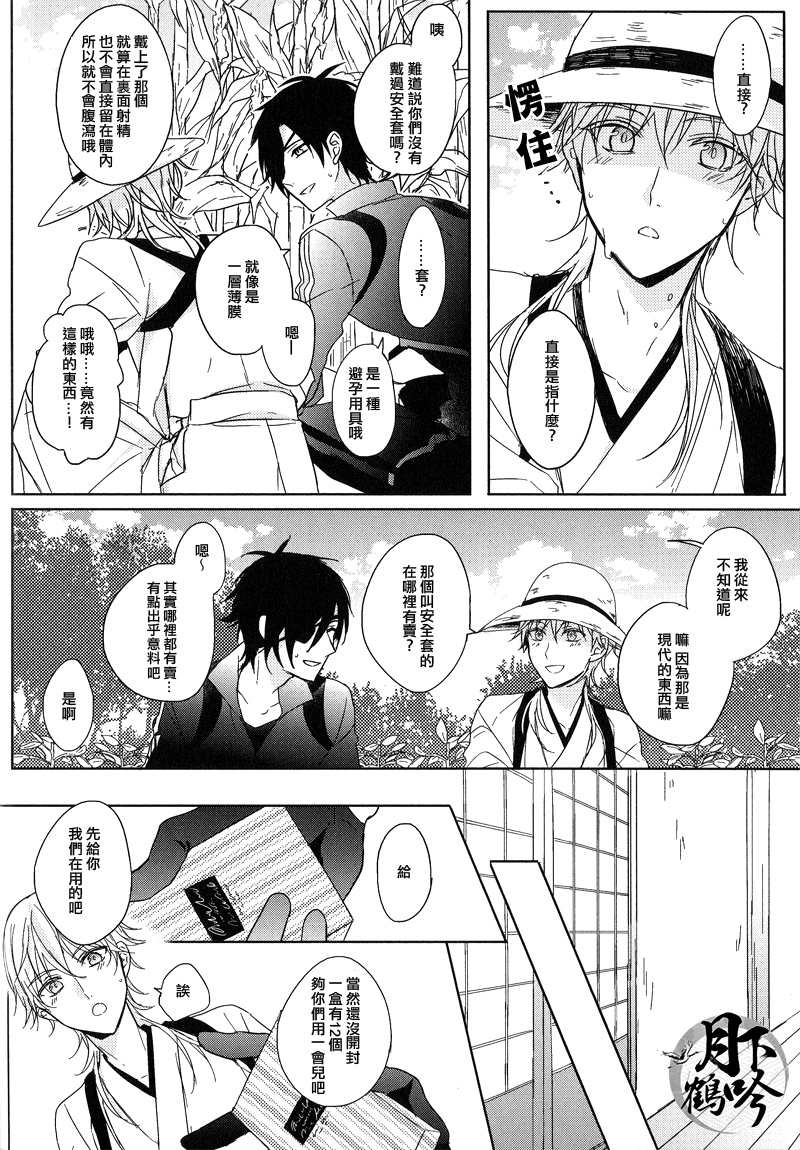 (閃華の刻) [カルチェラタン (和紙)] ×××禁止!! (刀剣乱舞) [中国翻訳]