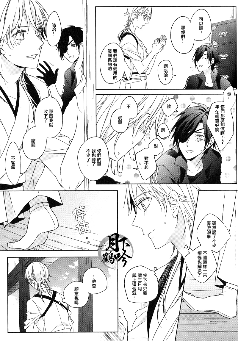 (閃華の刻) [カルチェラタン (和紙)] ×××禁止!! (刀剣乱舞) [中国翻訳]