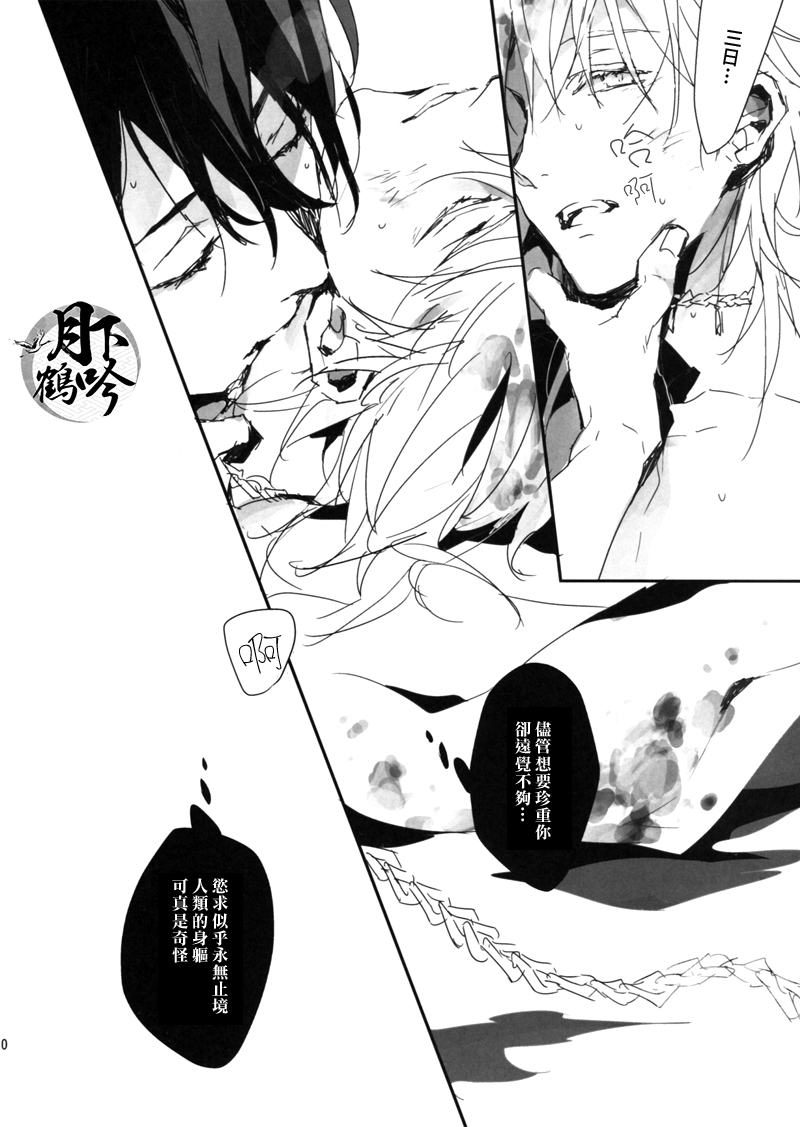 (閃華の刻3) [inumog (ふじの、まるも)] 痕 (刀剣乱舞) [中国翻訳]