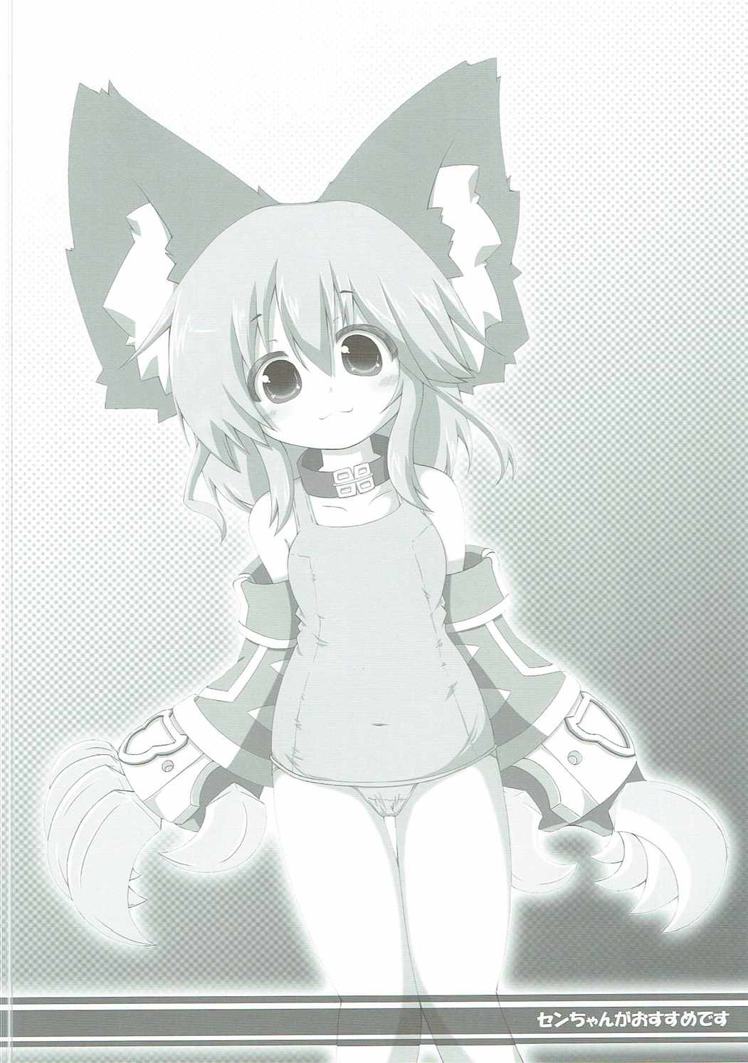 (C90) [きなこもち、Evo.R.B (瓜生珊瑚、宇行日和)] センちゃんがおすすめです (グランブルーファンタジー)