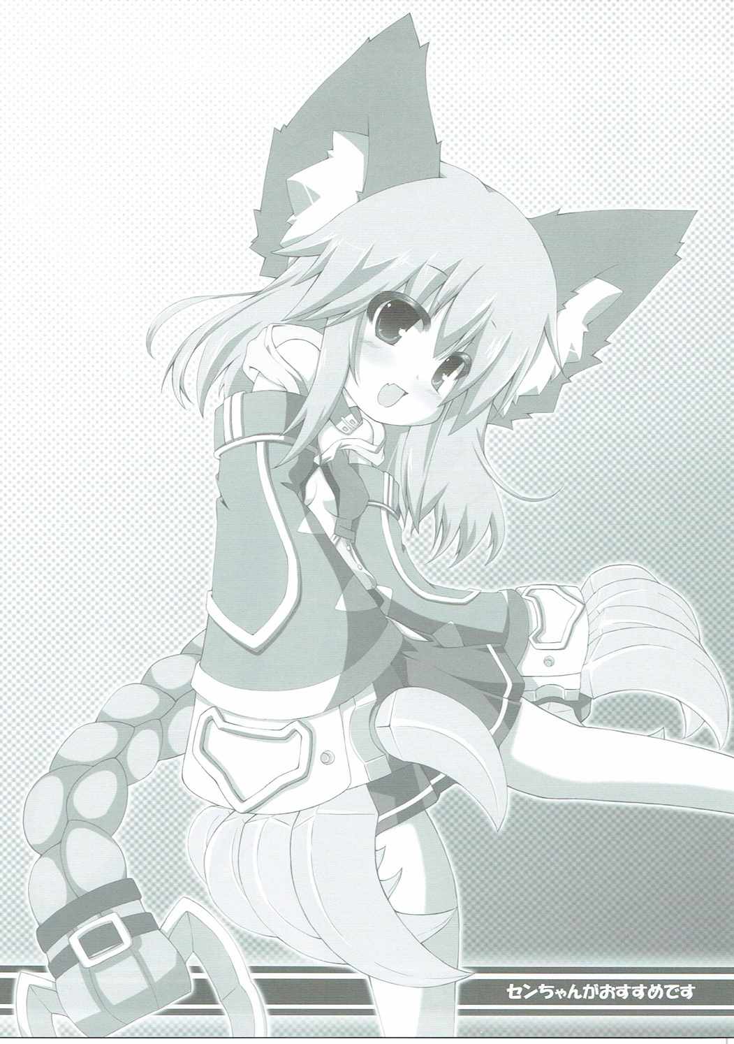 (C90) [きなこもち、Evo.R.B (瓜生珊瑚、宇行日和)] センちゃんがおすすめです (グランブルーファンタジー)