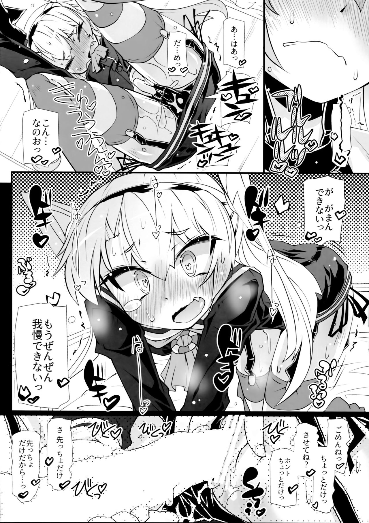 (C90) [成宮 (鳴海也)] あまつワンワン (艦隊これくしょん -艦これ-)