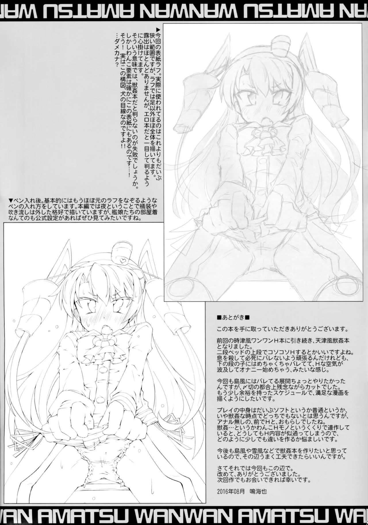 (C90) [成宮 (鳴海也)] あまつワンワン (艦隊これくしょん -艦これ-)