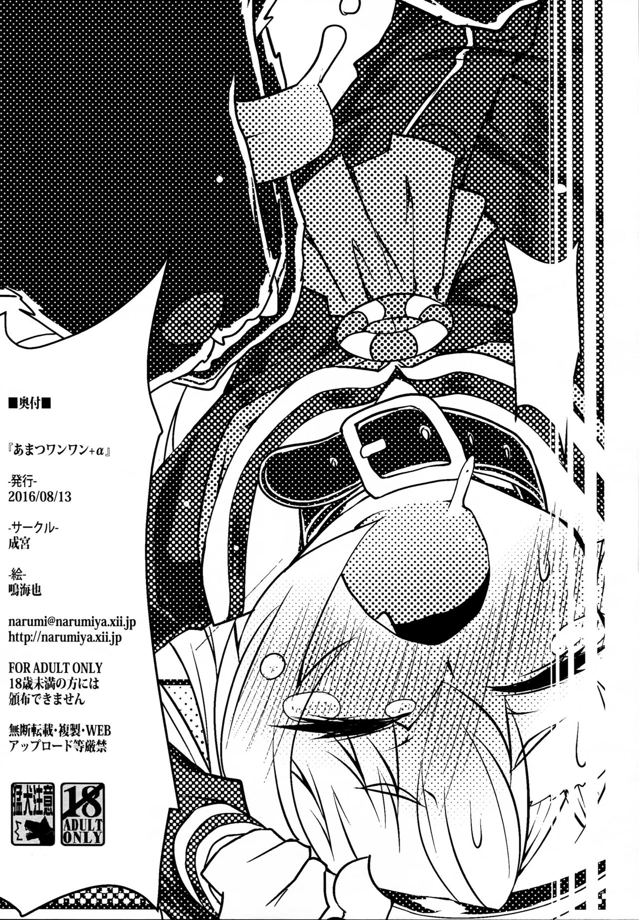 (C90) [成宮 (鳴海也)] あまつワンワン (艦隊これくしょん -艦これ-)