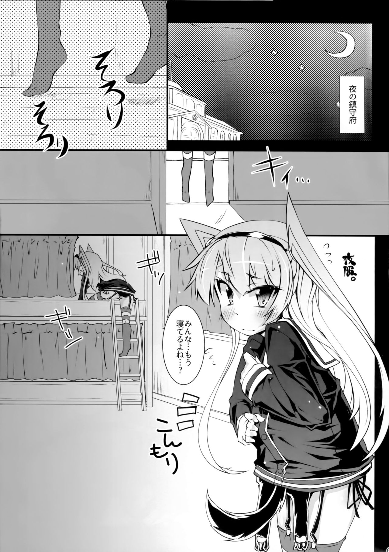 (C90) [成宮 (鳴海也)] あまつワンワン (艦隊これくしょん -艦これ-)