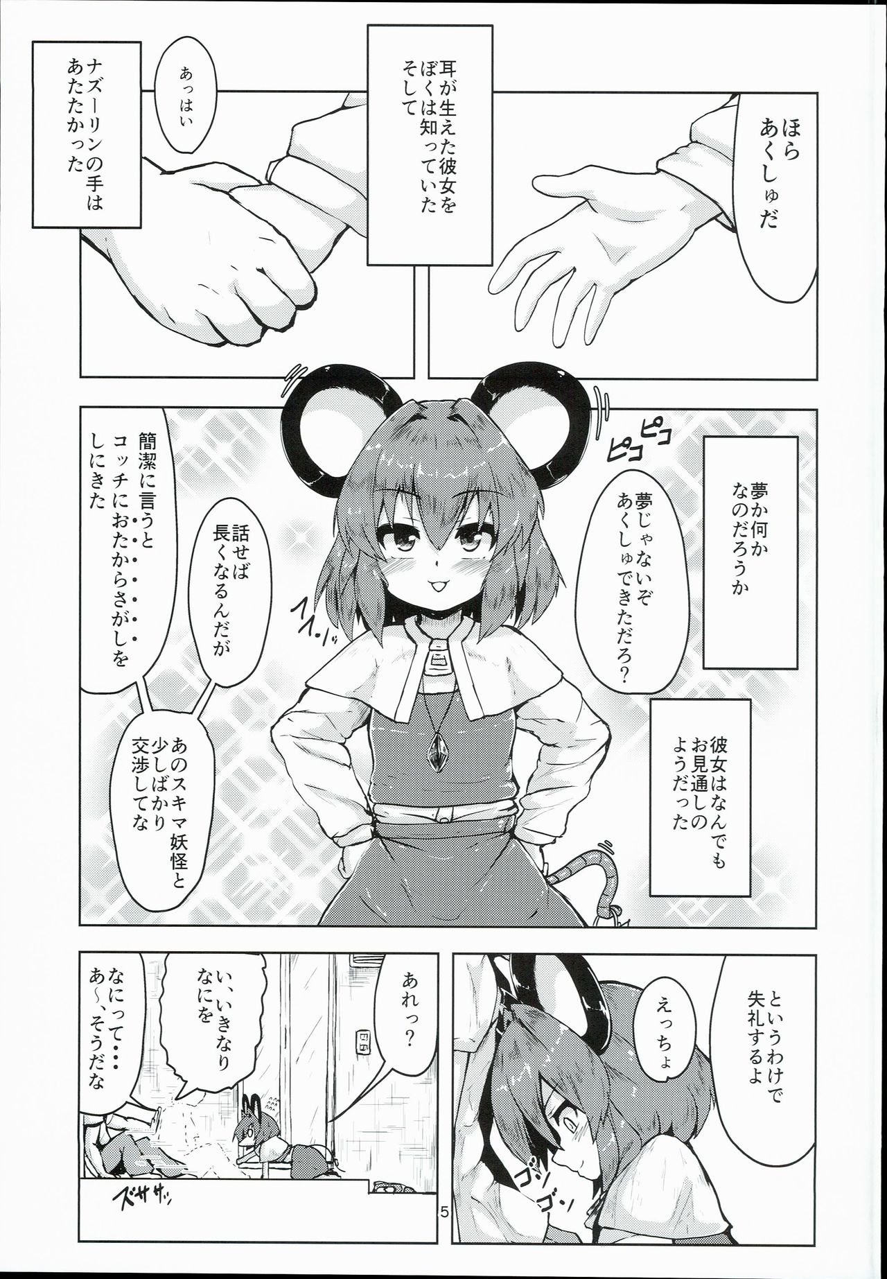 (C90) [チーズカンパニー (ペソ)] おとなりはナズーリン (東方Project)