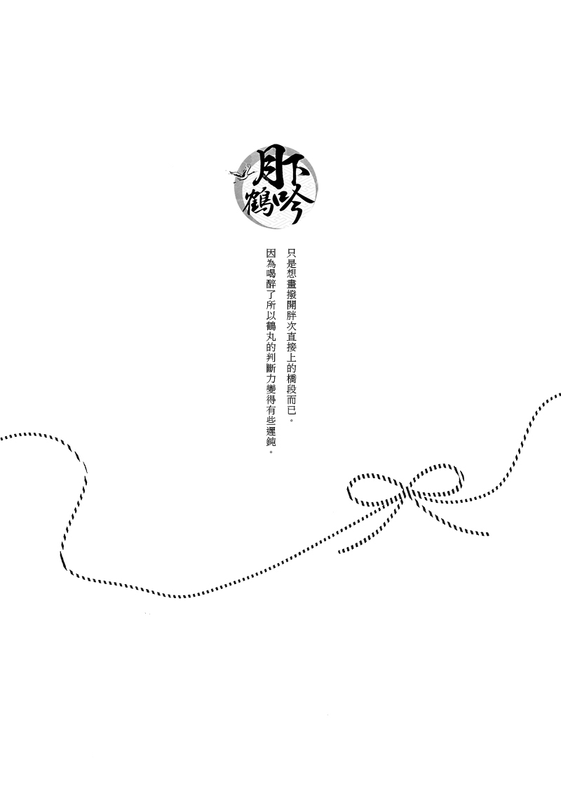 (閃華の刻斬) [カルチェラタン (和紙)] 綻びの宵 (刀剣乱舞) [中国翻訳]