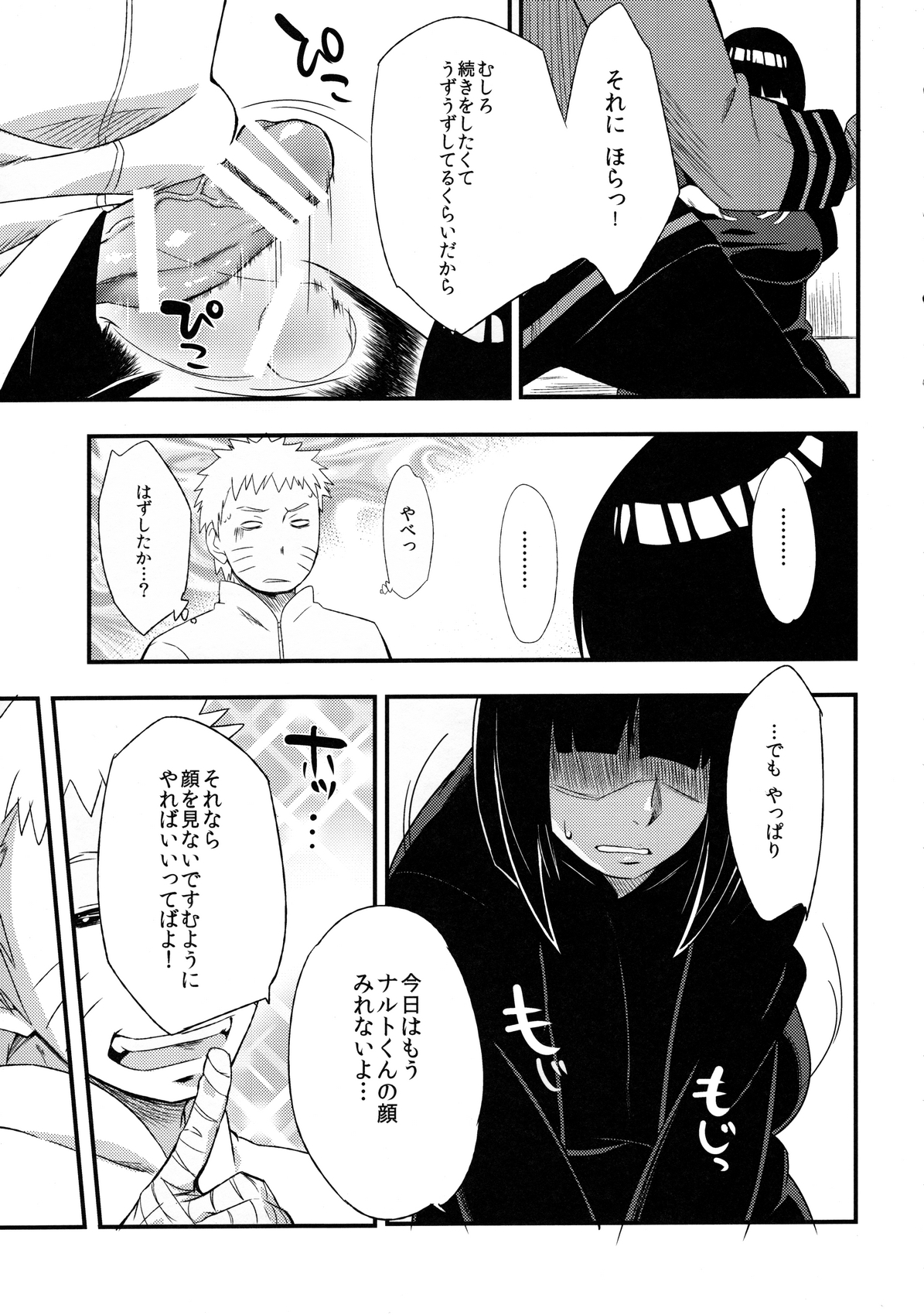 (C90) [からきし傭兵団 真雅 (砂原渉)] 影日向に咲く (NARUTO -ナルト-)