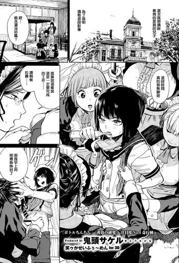 【キトサケル】ワラウカセイフウィメンズfor3D（COMIC X-EROS＃36）【中国語】