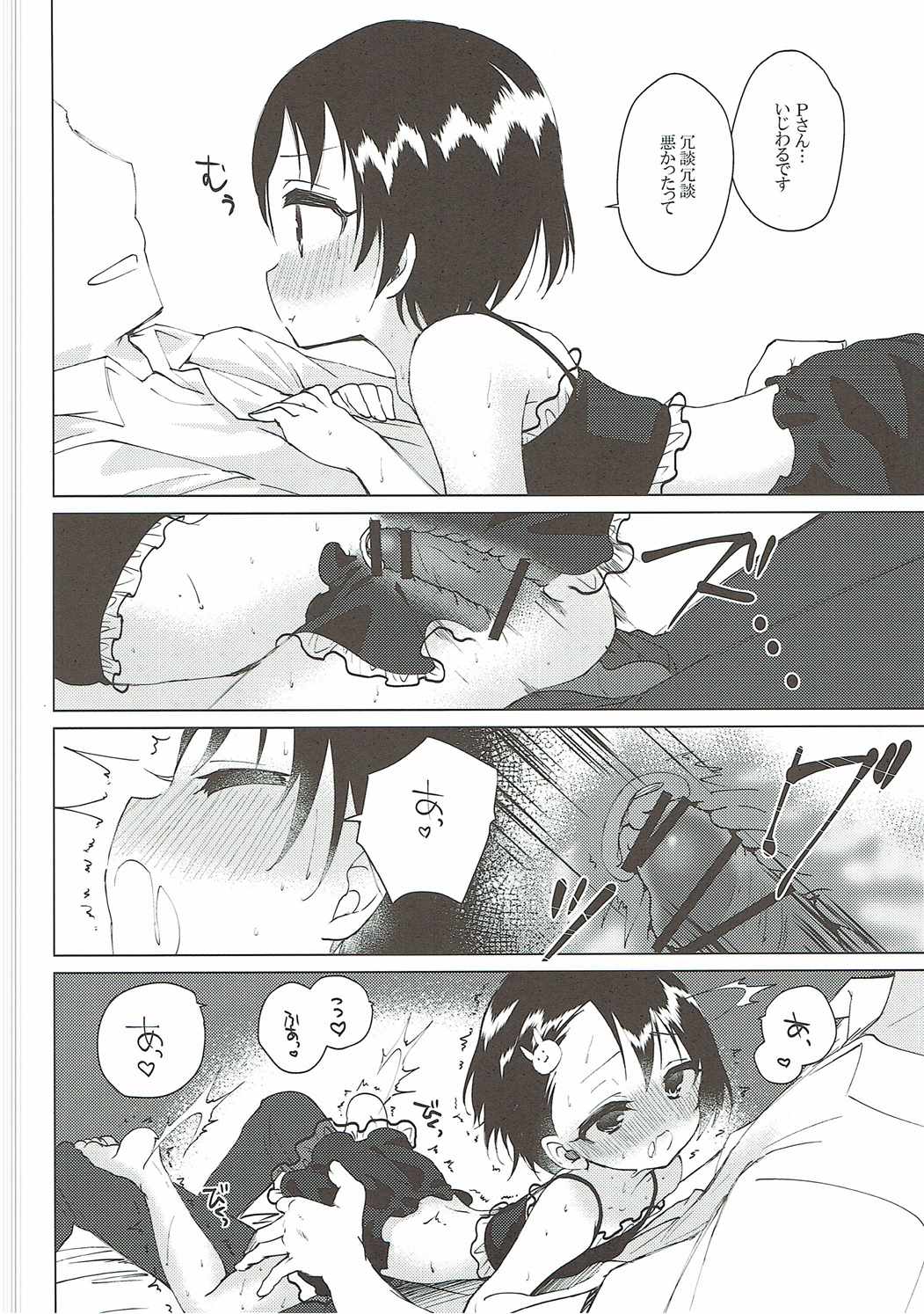 [ほしみたい (かえで)] Dip Up U!U!U! (アイドルマスター シンデレラガールズ)