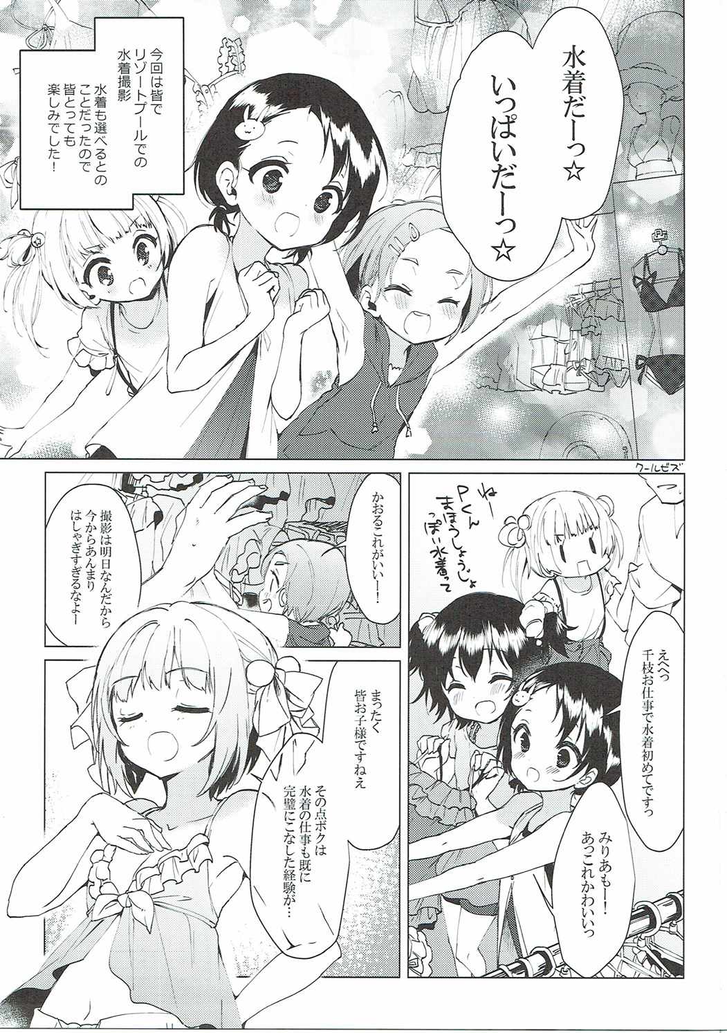 [ほしみたい (かえで)] Dip Up U!U!U! (アイドルマスター シンデレラガールズ)