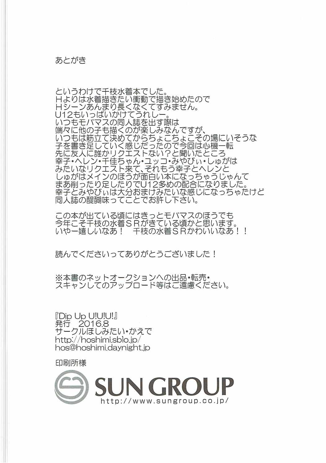 [ほしみたい (かえで)] Dip Up U!U!U! (アイドルマスター シンデレラガールズ)