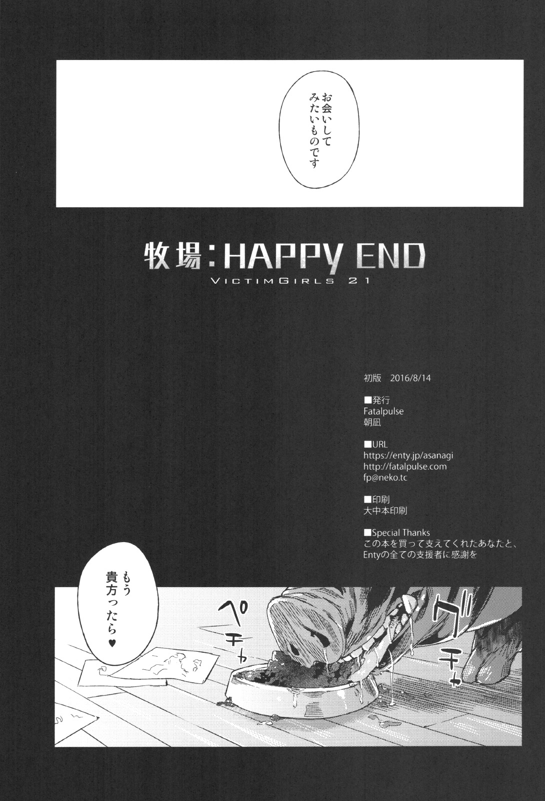 (C90) [Fatalpulse (朝凪)] VictimGirls21 牧場：HAPPY END (グランブルーファンタジー)