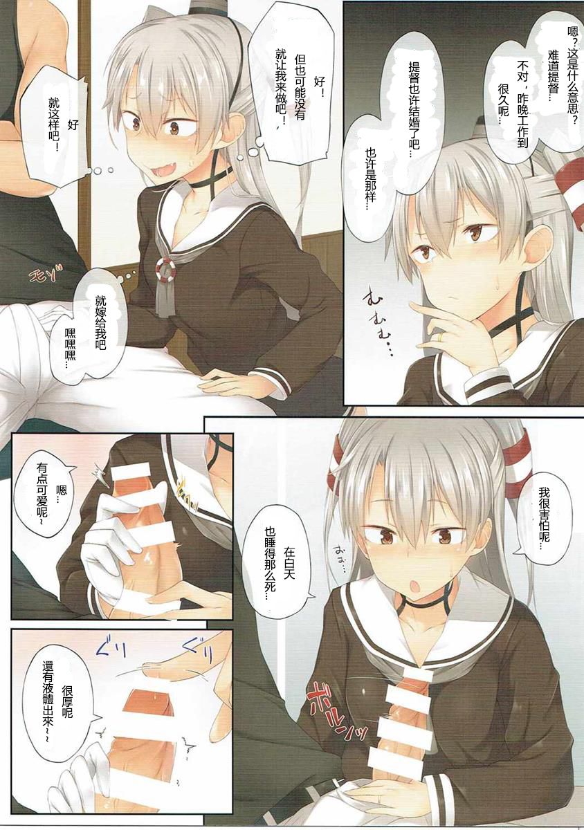 (C90) [ぴこりん! (スピリタス太郎)] 天津風、サカる。 (艦隊これくしょん -艦これ-) [中国翻訳]
