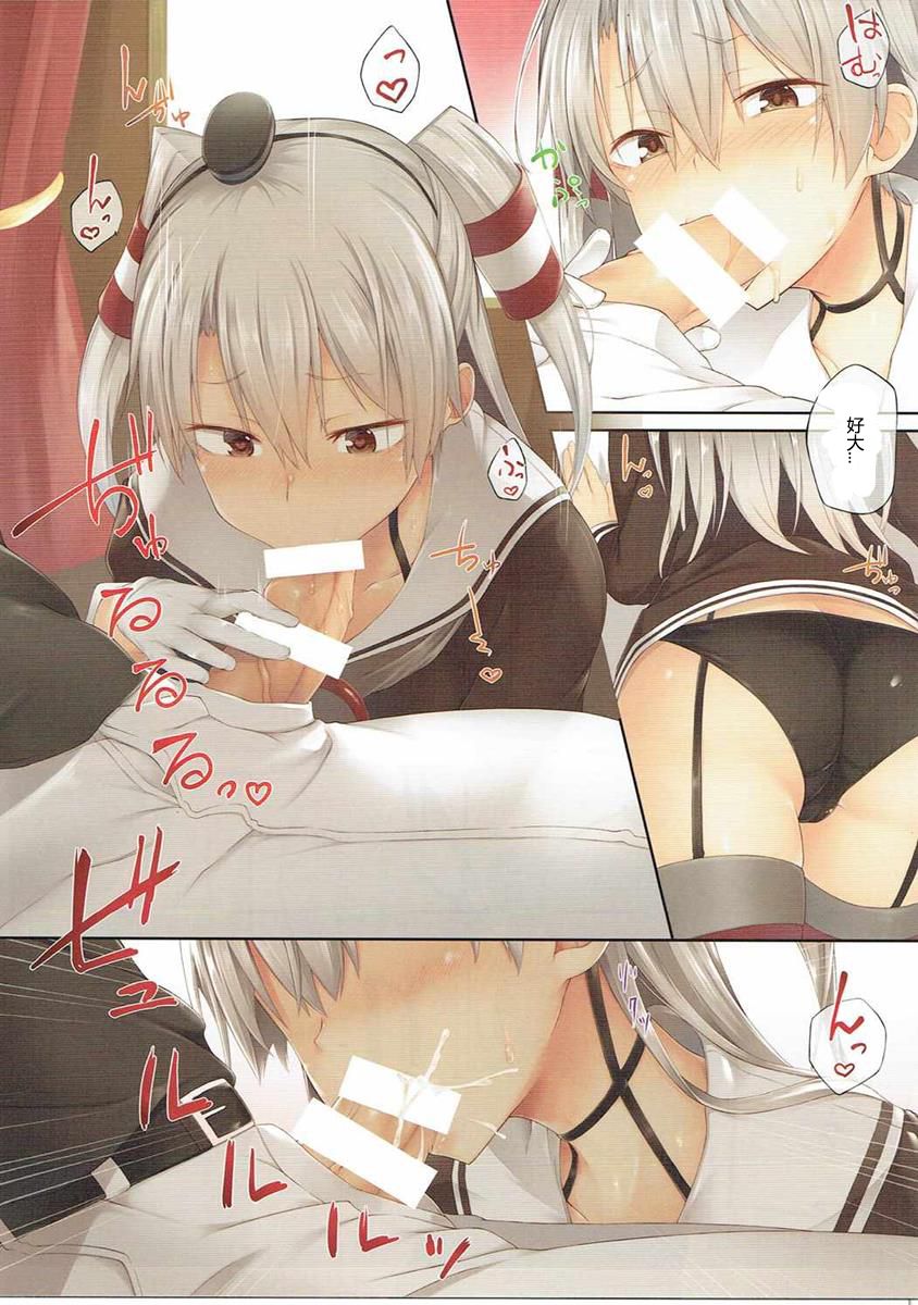 (C90) [ぴこりん! (スピリタス太郎)] 天津風、サカる。 (艦隊これくしょん -艦これ-) [中国翻訳]