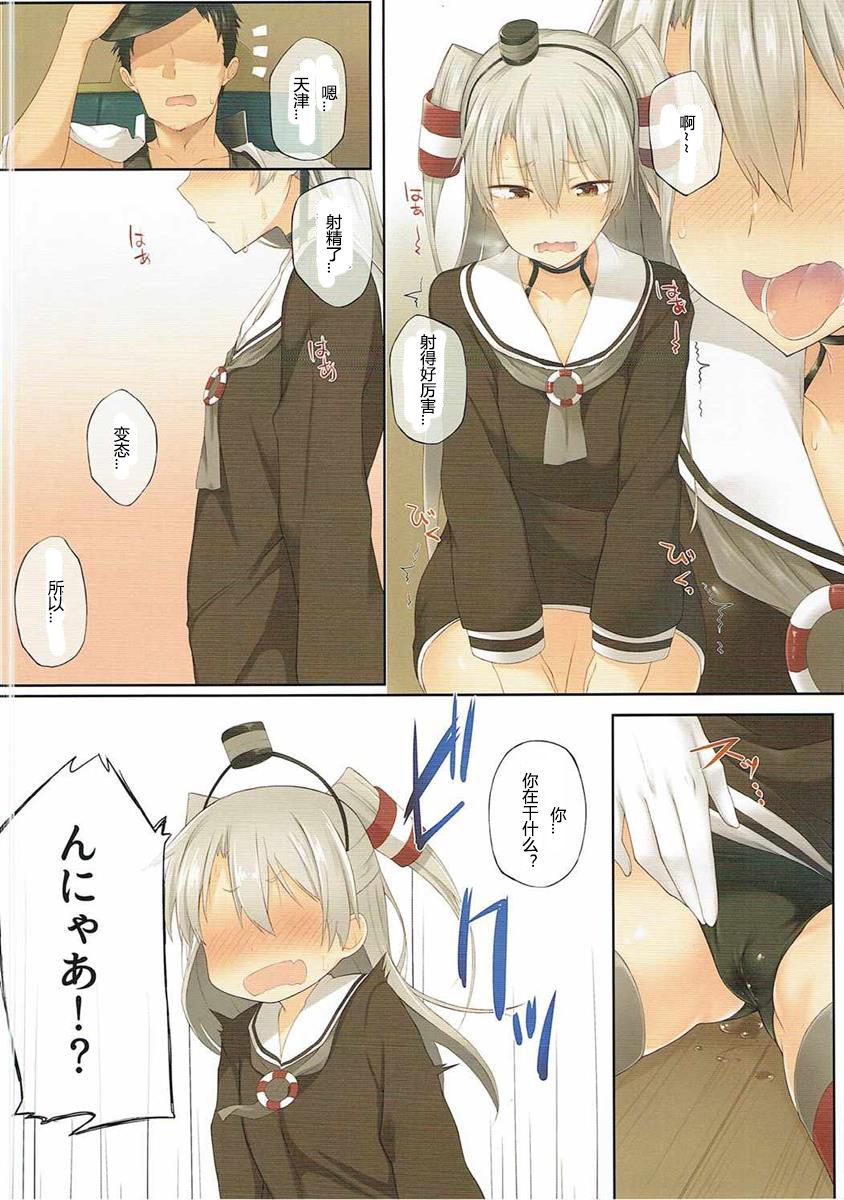(C90) [ぴこりん! (スピリタス太郎)] 天津風、サカる。 (艦隊これくしょん -艦これ-) [中国翻訳]