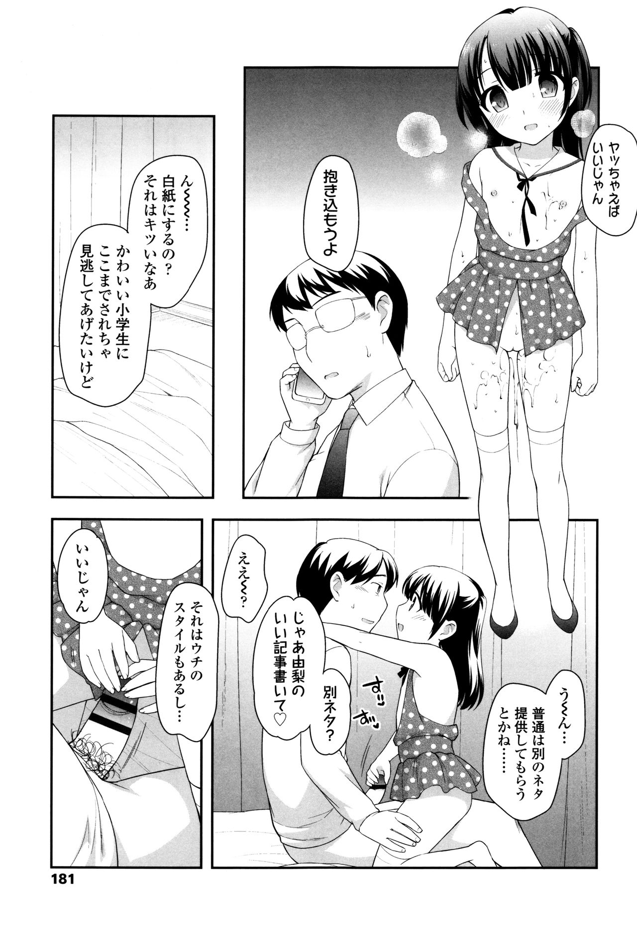 [上田裕] ろりくりごはん