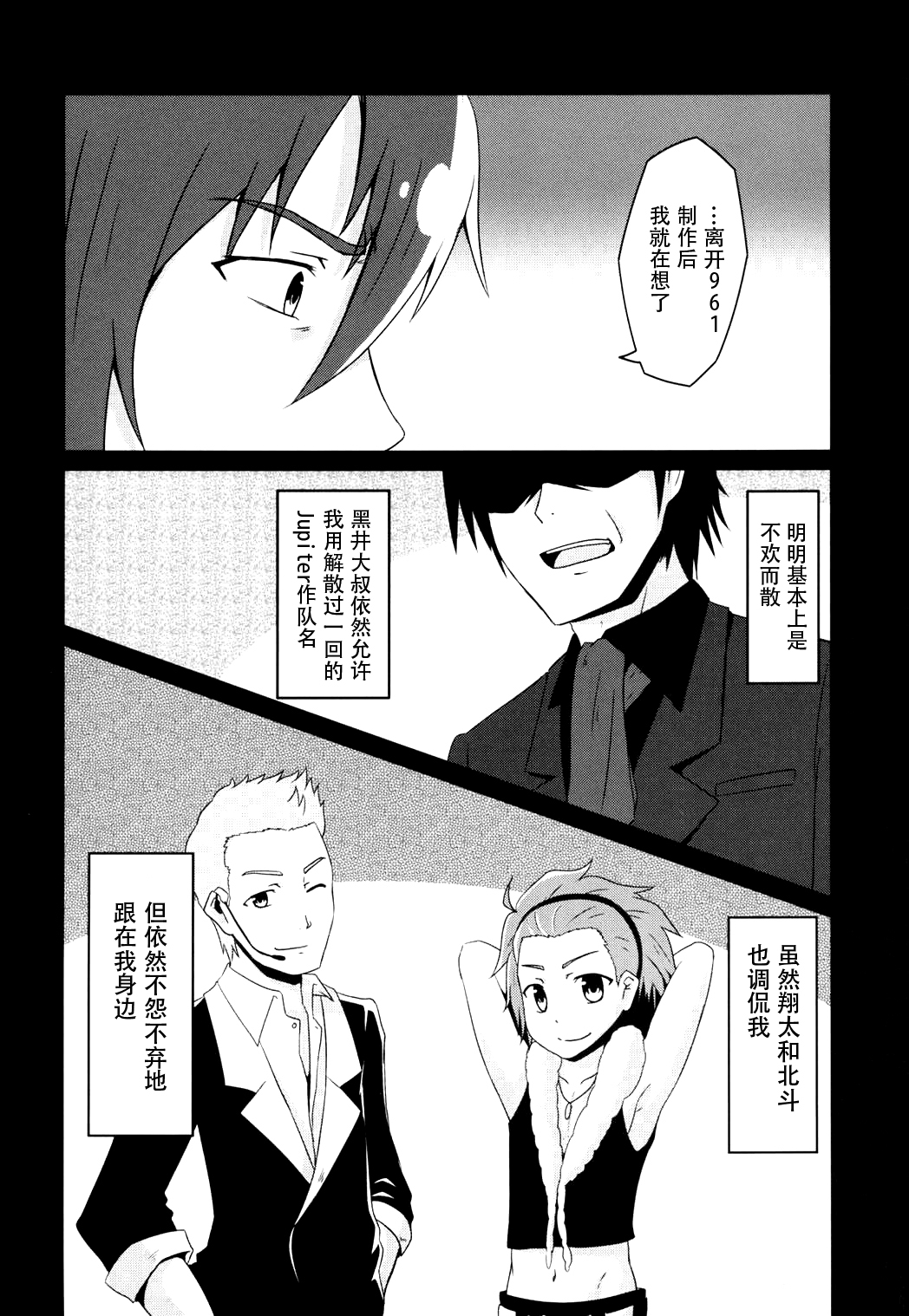 (C90) [LikeFairly (有川古葉)] 泥に咲く月下香 (アイドルマスター) [中国翻訳]