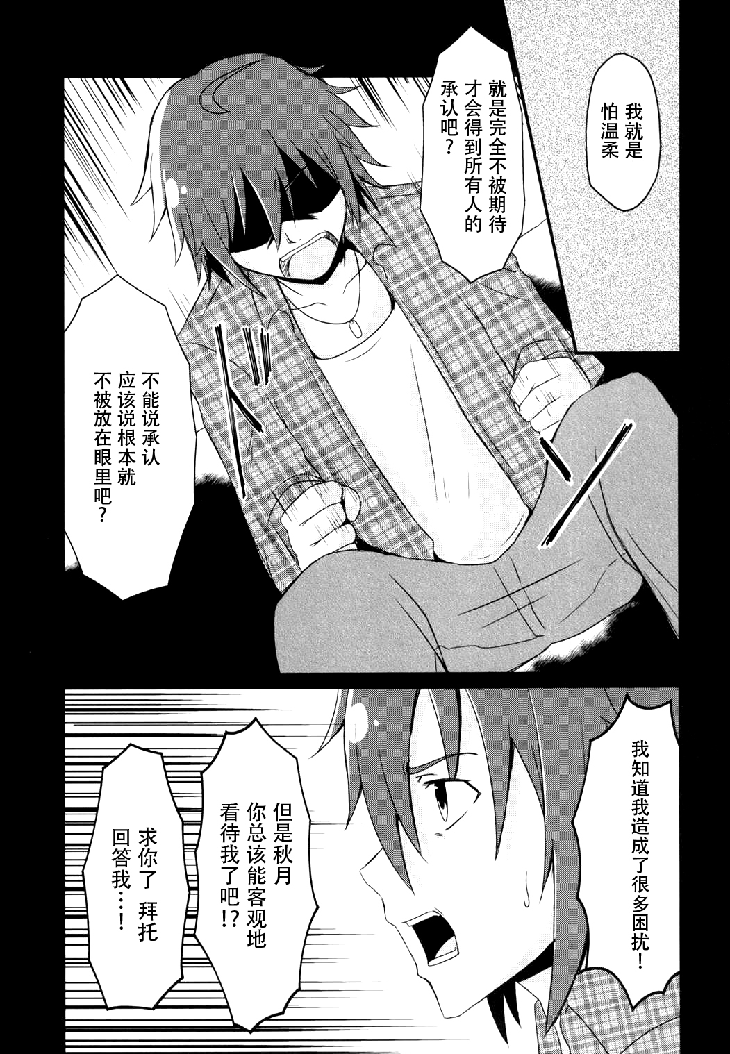 (C90) [LikeFairly (有川古葉)] 泥に咲く月下香 (アイドルマスター) [中国翻訳]