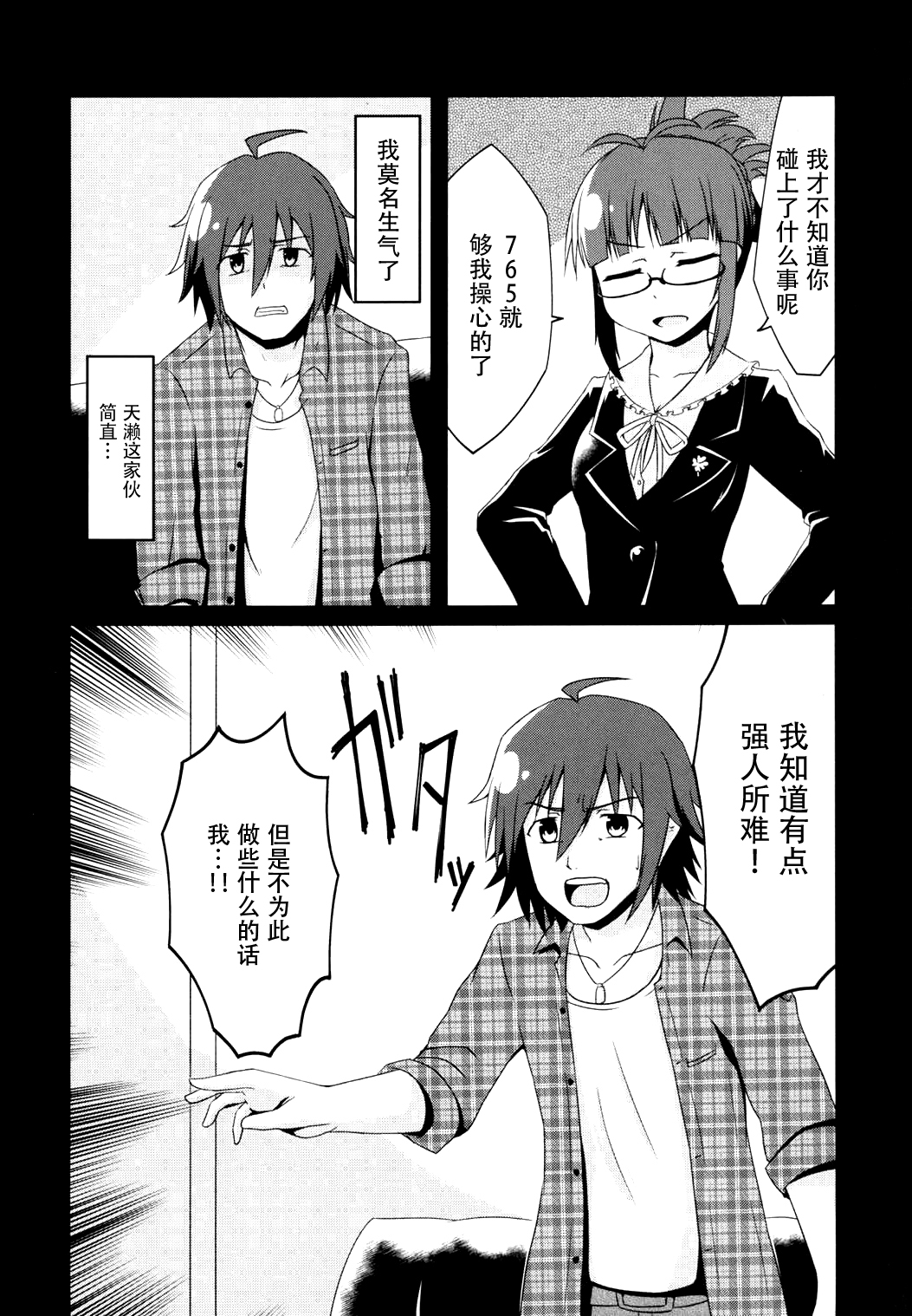 (C90) [LikeFairly (有川古葉)] 泥に咲く月下香 (アイドルマスター) [中国翻訳]