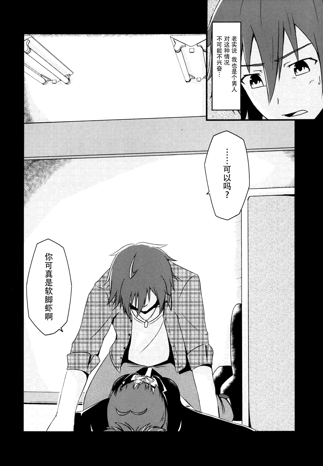 (C90) [LikeFairly (有川古葉)] 泥に咲く月下香 (アイドルマスター) [中国翻訳]