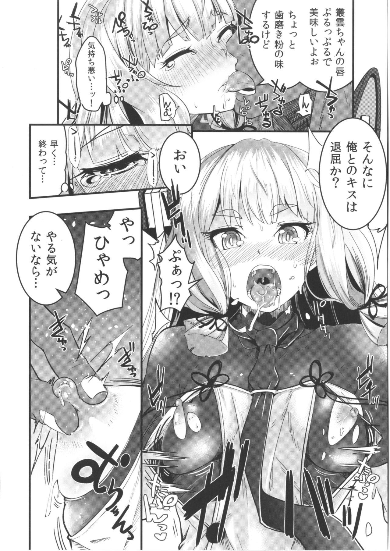 (C90) [破り処 (ハカノシンシ)] 叢雲ちゃんの処女を奪って幸せにする話改二 (艦隊これくしょん -艦これ-)