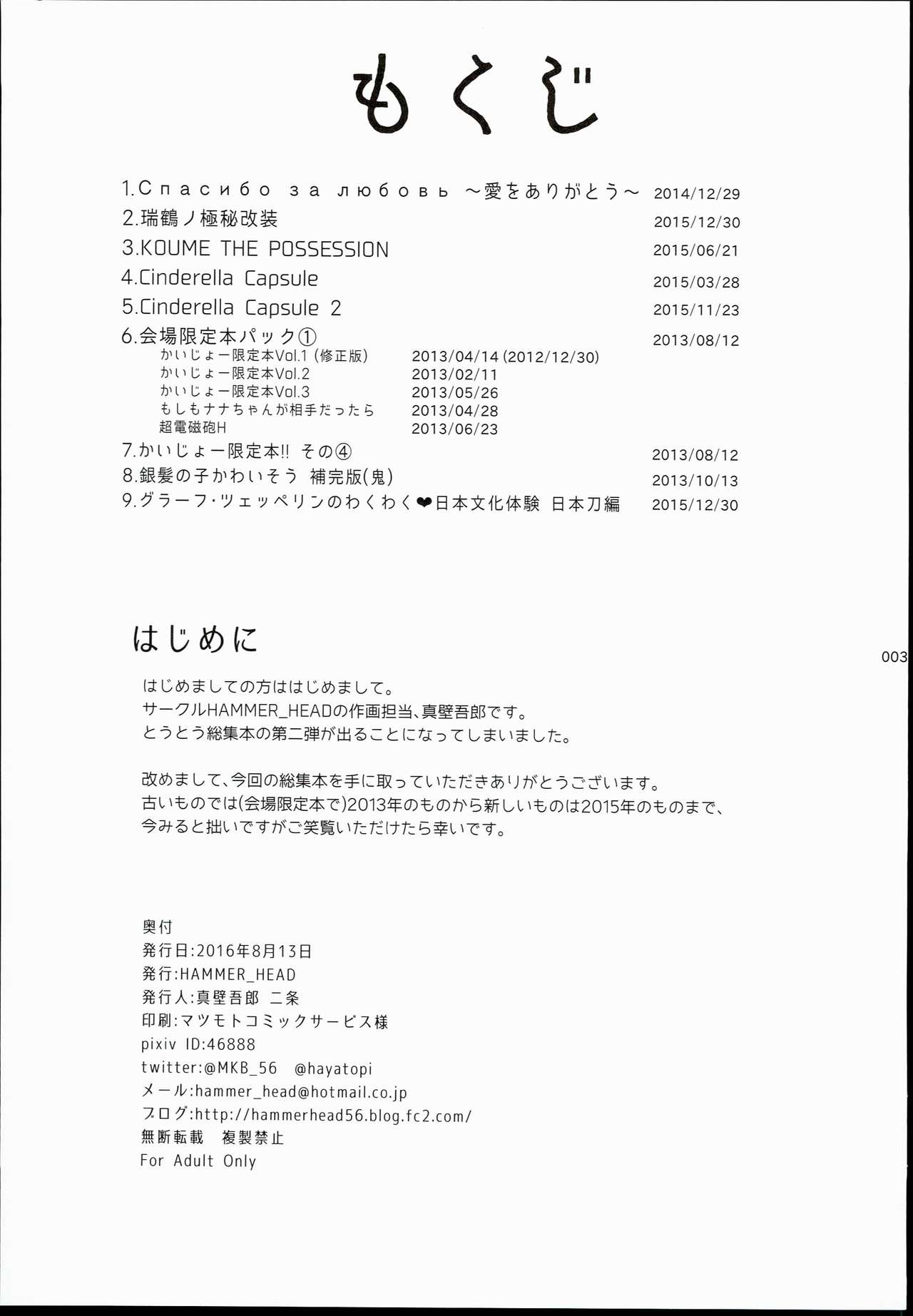 (C90) [HAMMER_HEAD (真壁吾郎)] 2014～2015 HAMMER_HEAD総集本 + 会場限定本収録(2013～2015) (よろず)