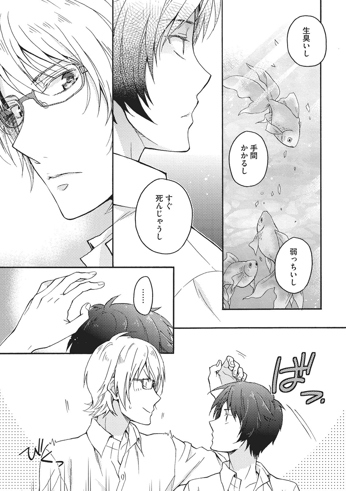 [藤山ぐう ] 懐かない猫のモフり方