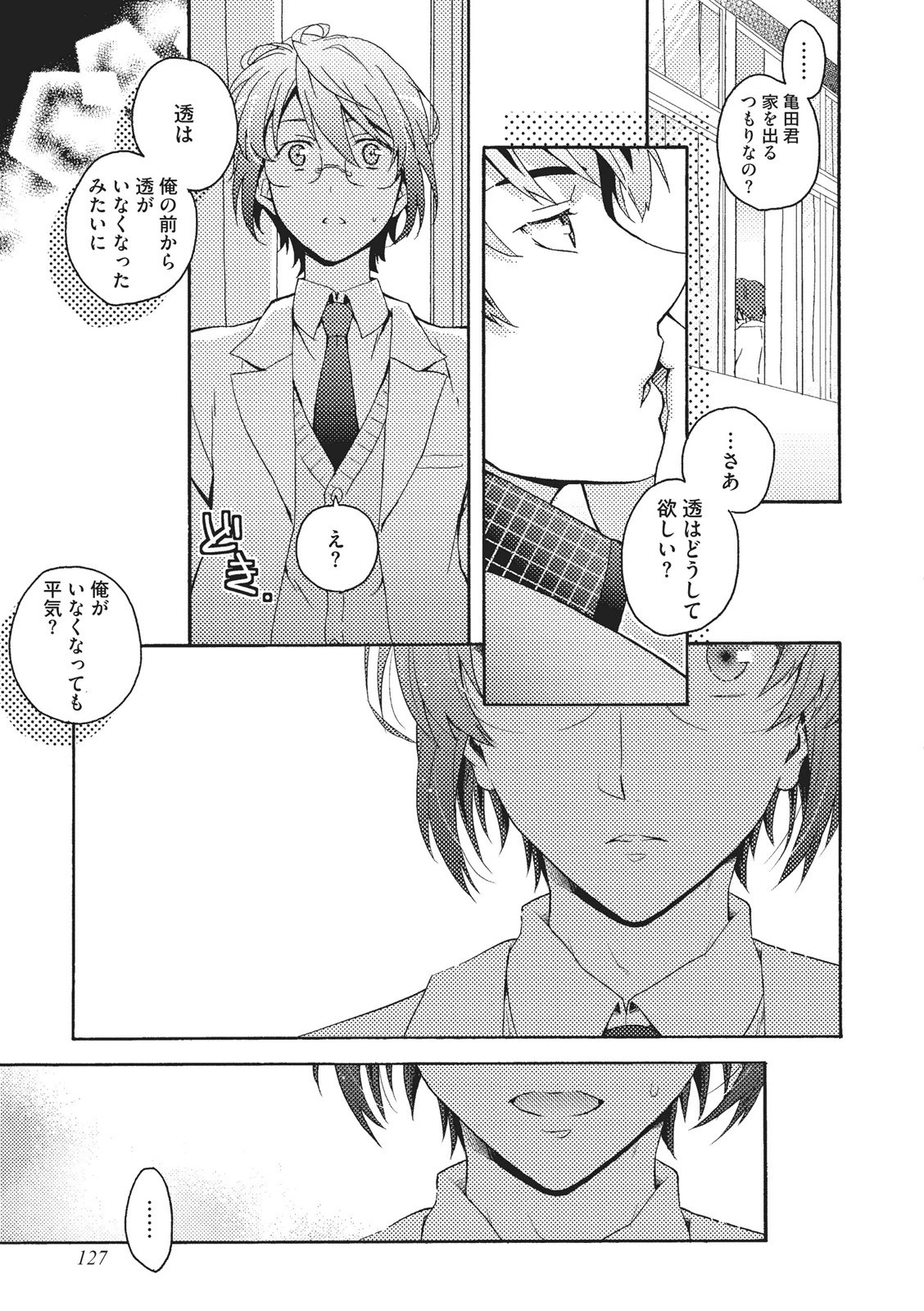 [藤山ぐう ] 懐かない猫のモフり方