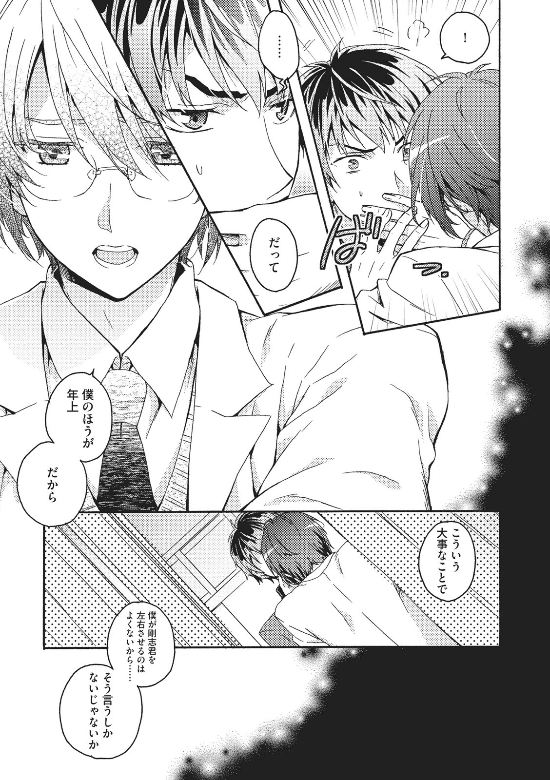 [藤山ぐう ] 懐かない猫のモフり方